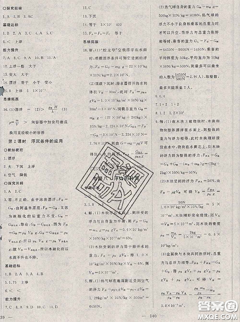 2020新版351高效課堂導(dǎo)學(xué)案八年級物理下冊滬科版答案