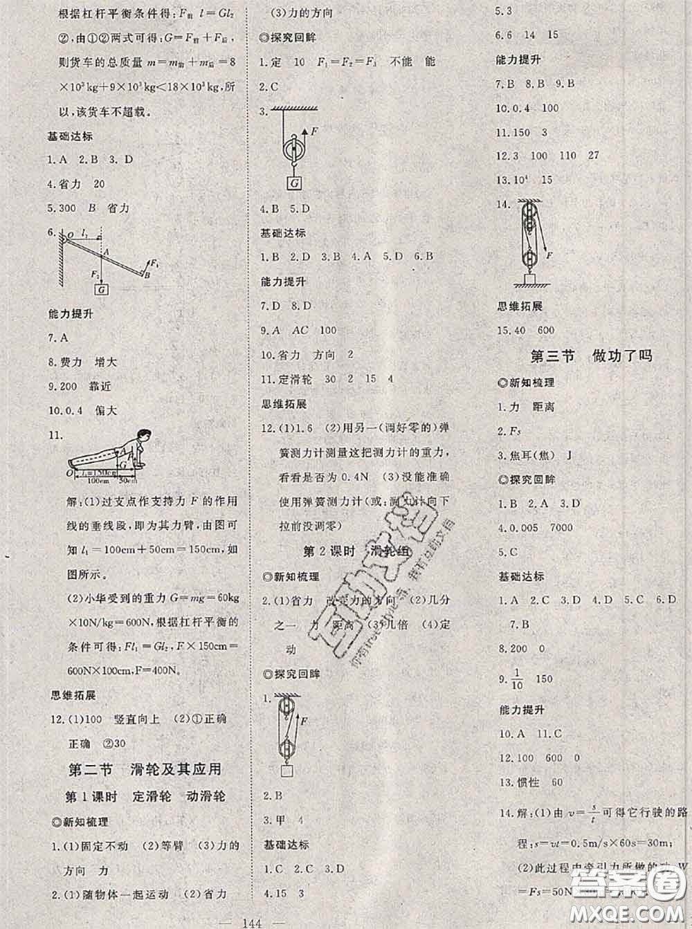 2020新版351高效課堂導(dǎo)學(xué)案八年級物理下冊滬科版答案