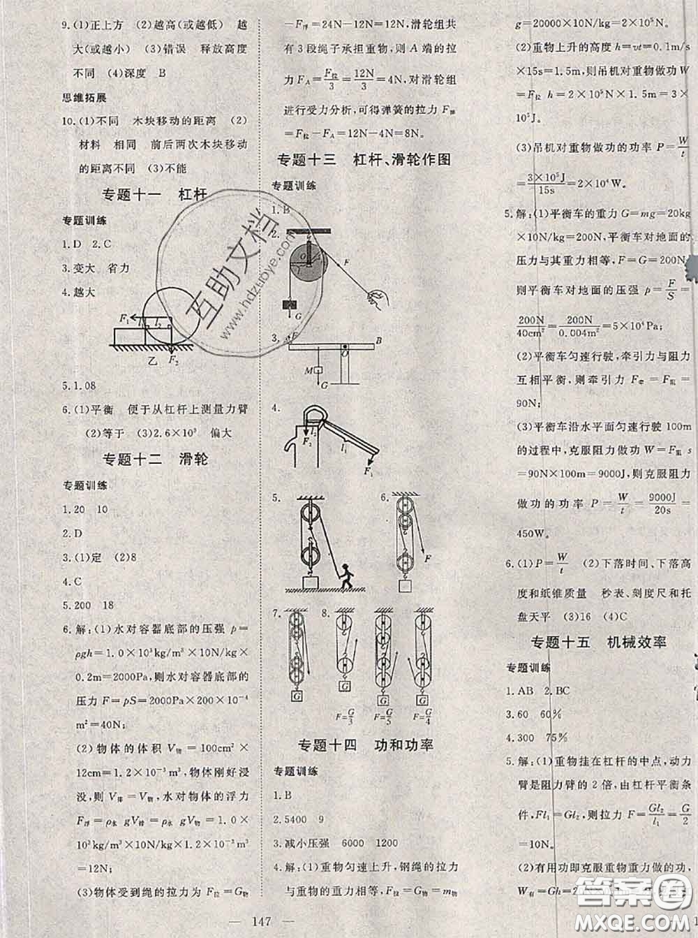 2020新版351高效課堂導(dǎo)學(xué)案八年級物理下冊滬科版答案