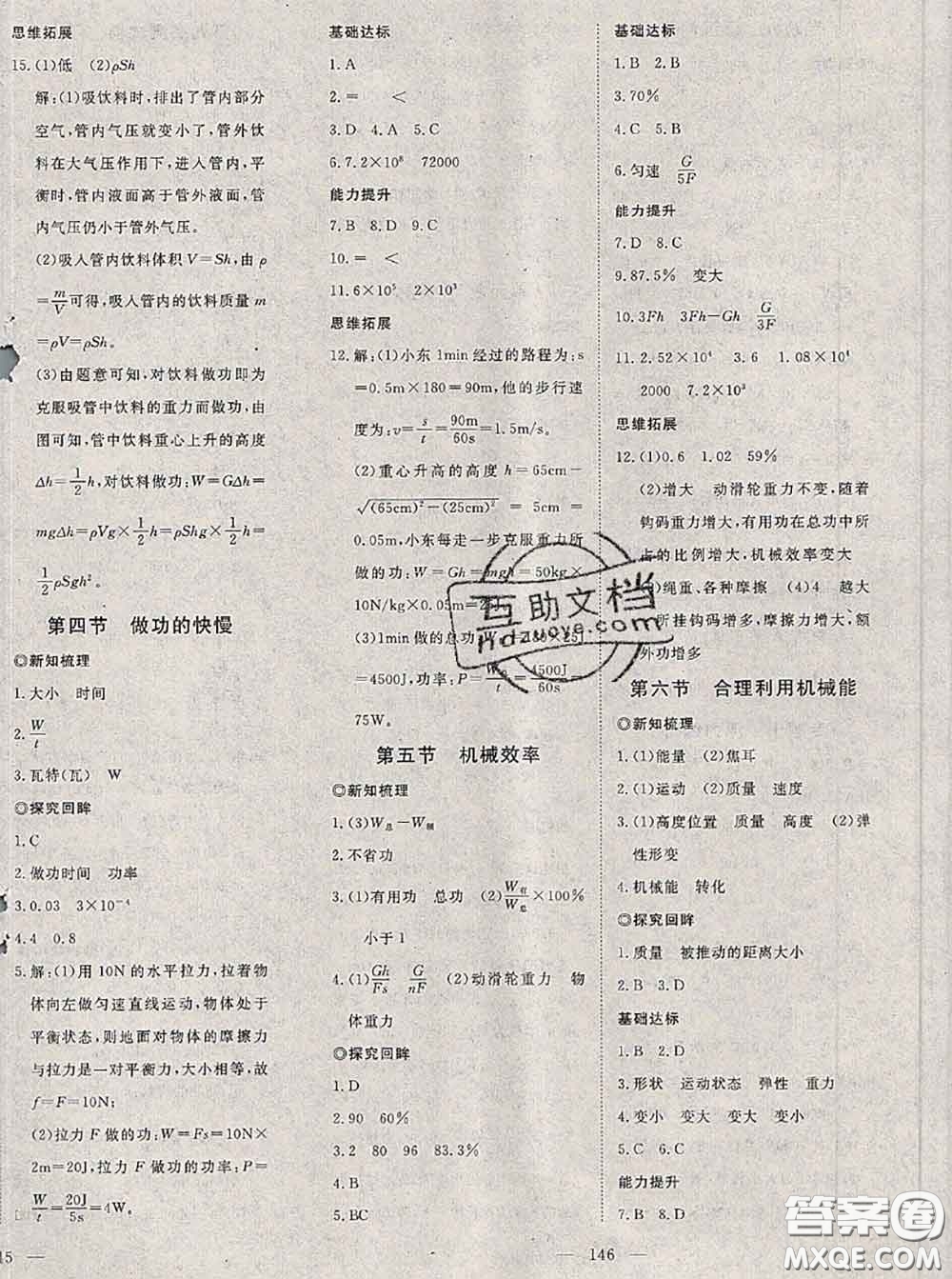 2020新版351高效課堂導(dǎo)學(xué)案八年級物理下冊滬科版答案