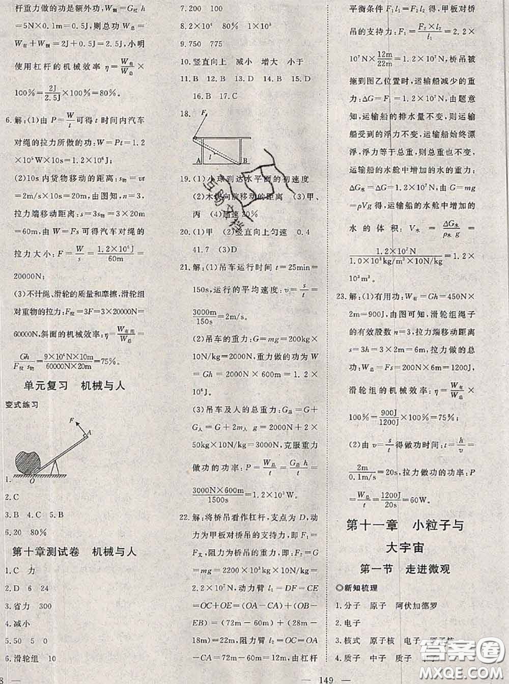 2020新版351高效課堂導(dǎo)學(xué)案八年級物理下冊滬科版答案