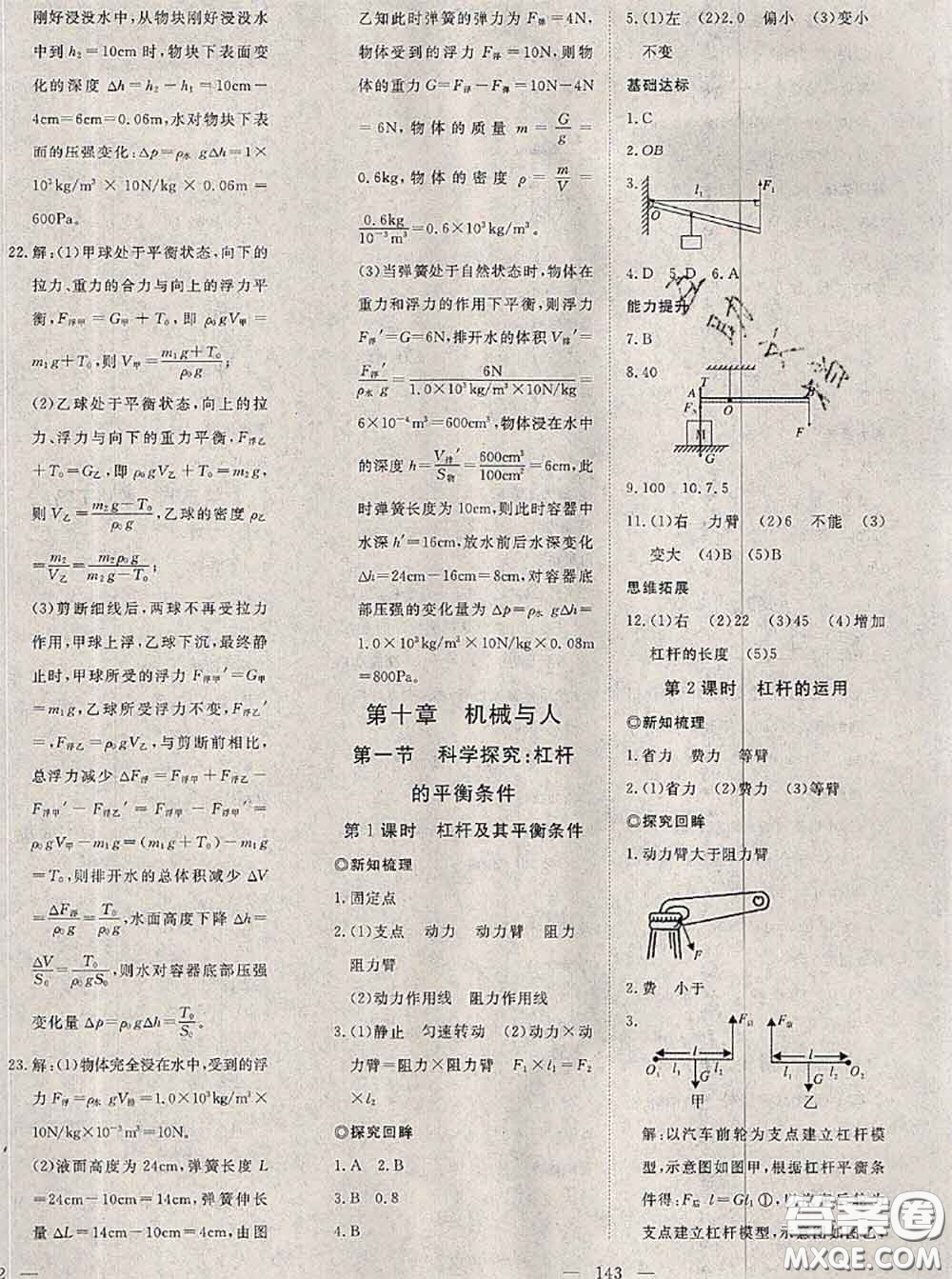 2020新版351高效課堂導(dǎo)學(xué)案八年級物理下冊滬科版答案