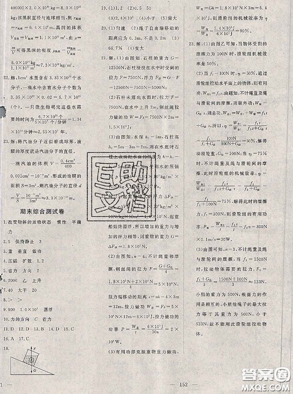 2020新版351高效課堂導(dǎo)學(xué)案八年級物理下冊滬科版答案