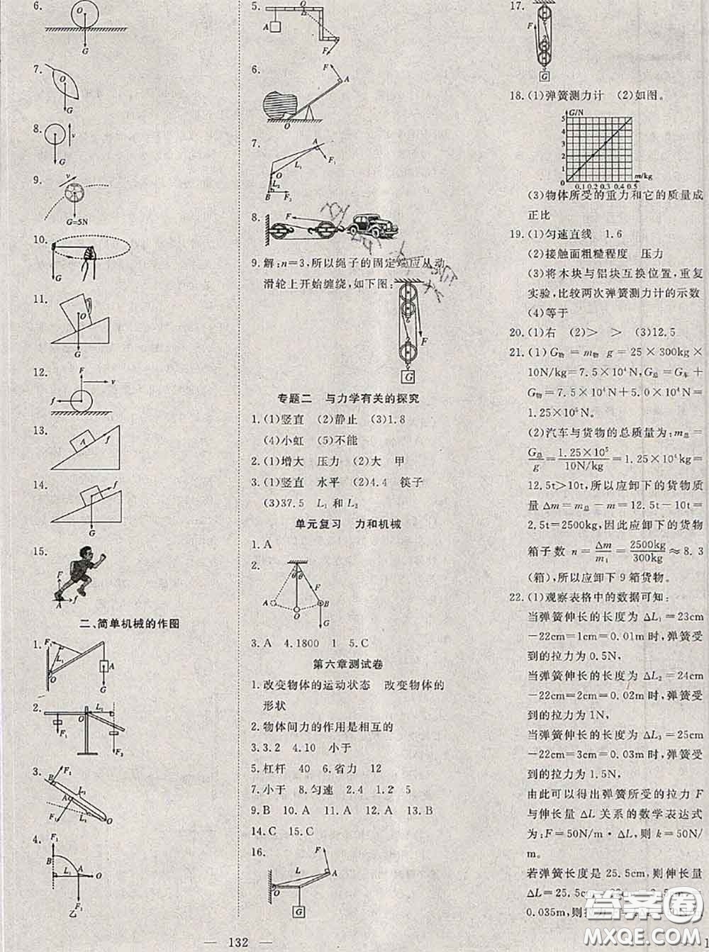 2020新版351高效課堂導學案八年級物理下冊滬粵版答案