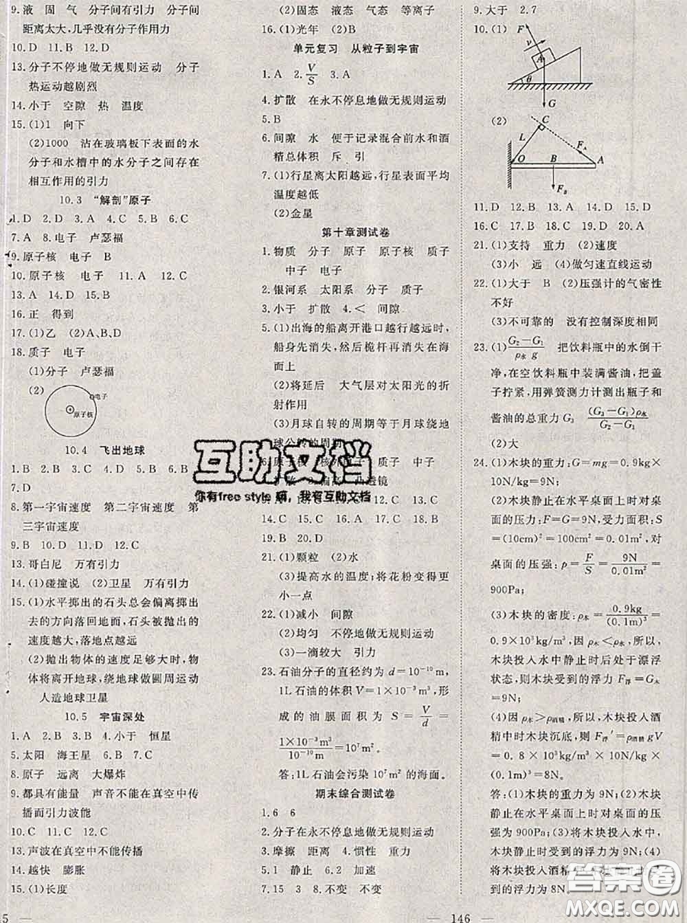 2020新版351高效課堂導學案八年級物理下冊滬粵版答案