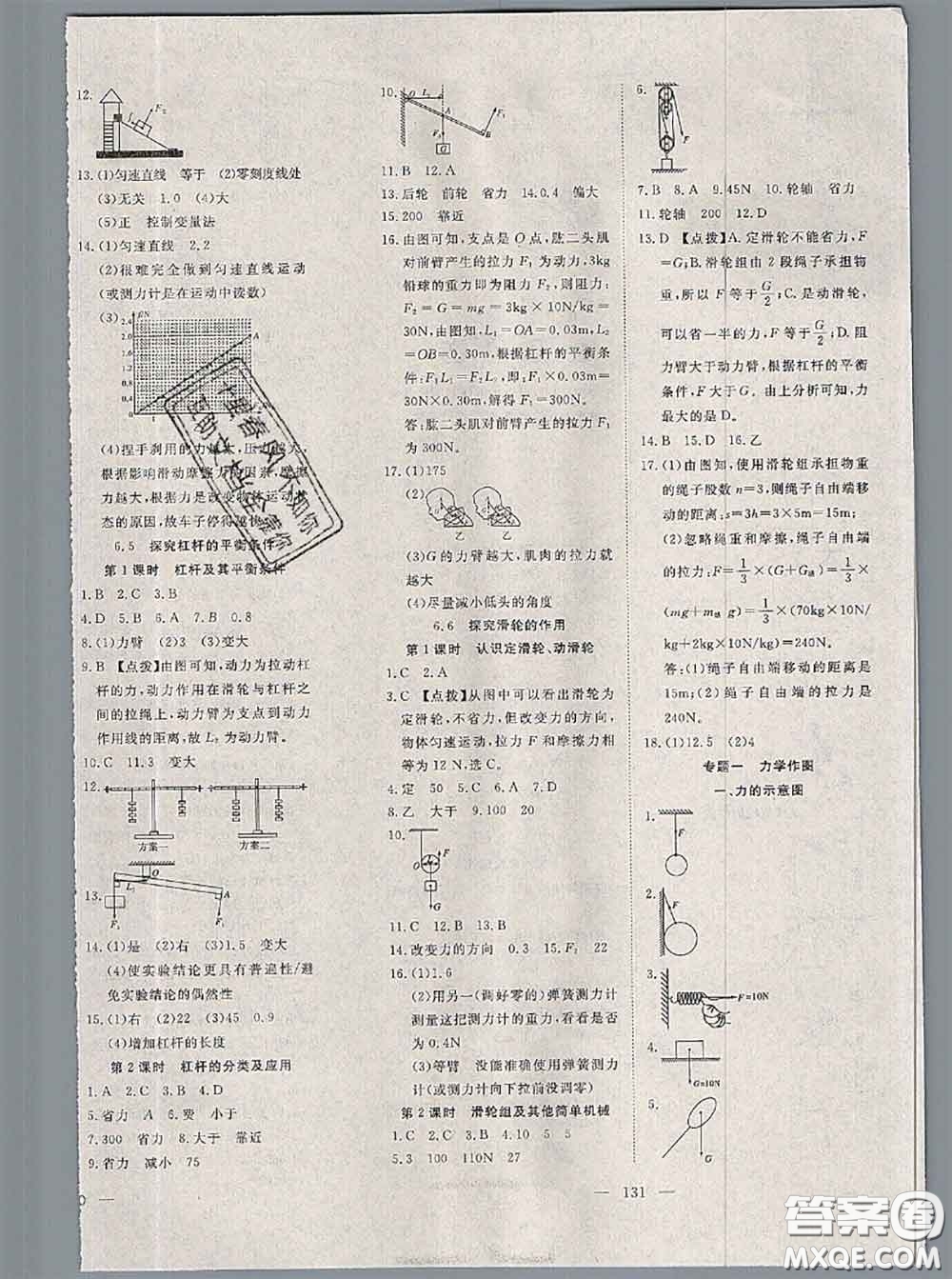 2020新版351高效課堂導學案八年級物理下冊滬粵版答案