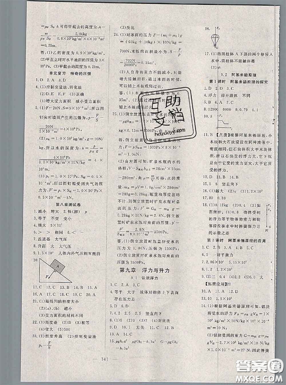 2020新版351高效課堂導學案八年級物理下冊滬粵版答案