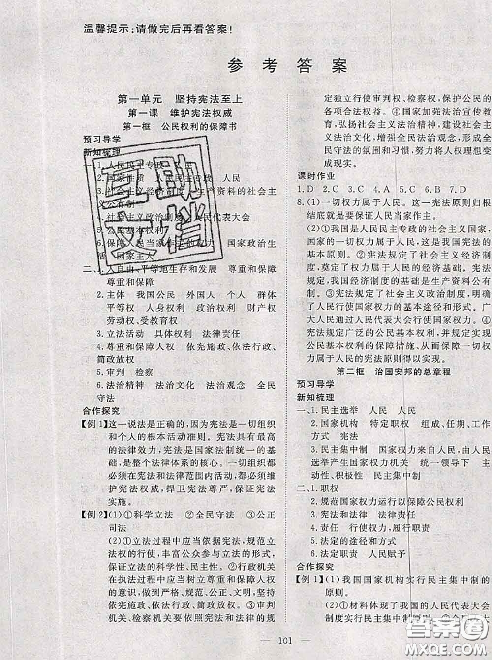 2020新版351高效課堂導(dǎo)學(xué)案八年級(jí)道德與法治下冊(cè)人教版答案