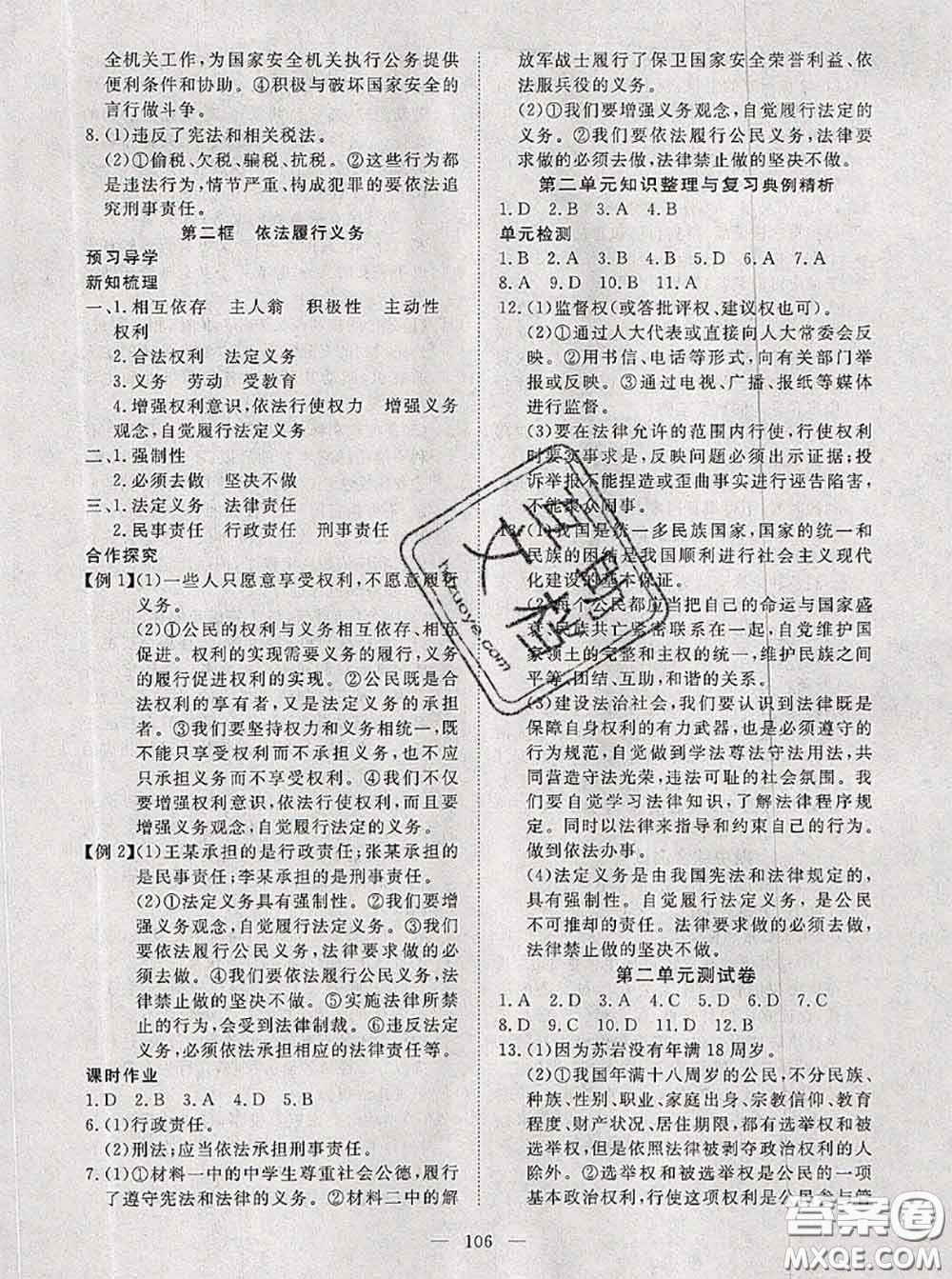 2020新版351高效課堂導(dǎo)學(xué)案八年級(jí)道德與法治下冊(cè)人教版答案