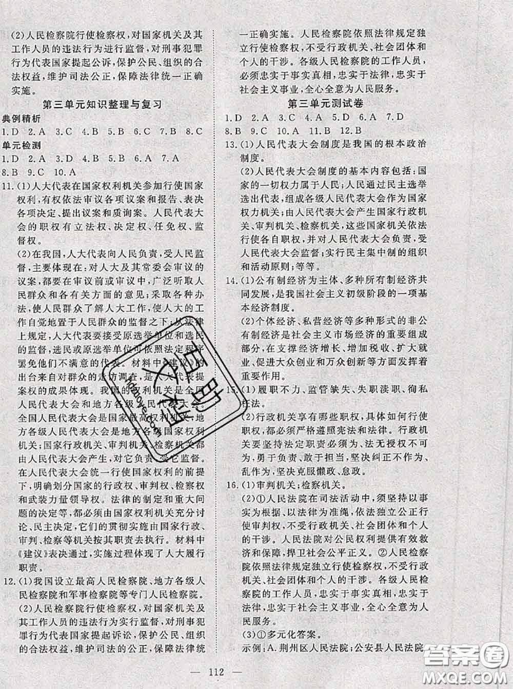 2020新版351高效課堂導(dǎo)學(xué)案八年級(jí)道德與法治下冊(cè)人教版答案