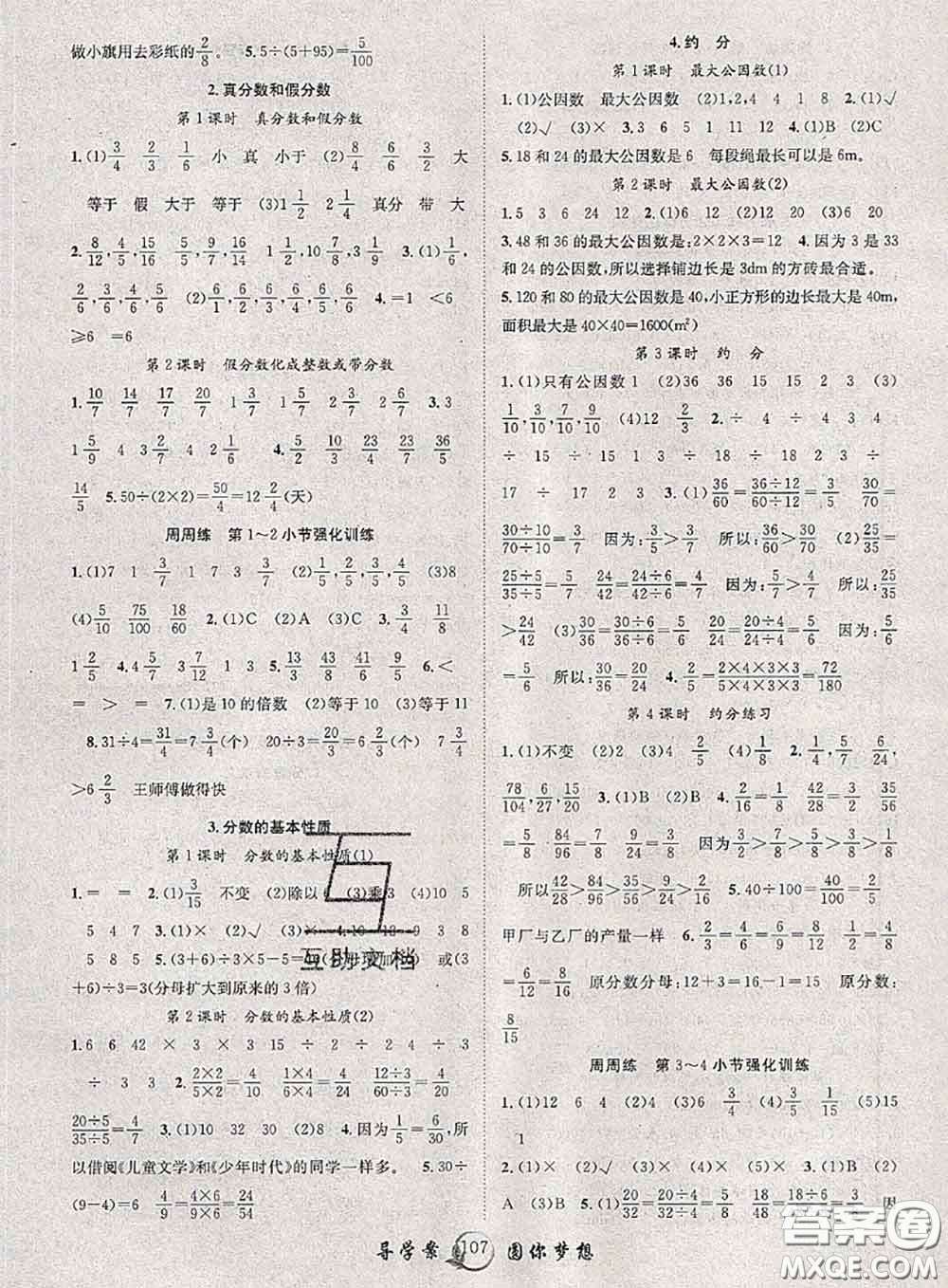 2020春優(yōu)質(zhì)課堂導(dǎo)學(xué)案五年級數(shù)學(xué)下冊人教版答案