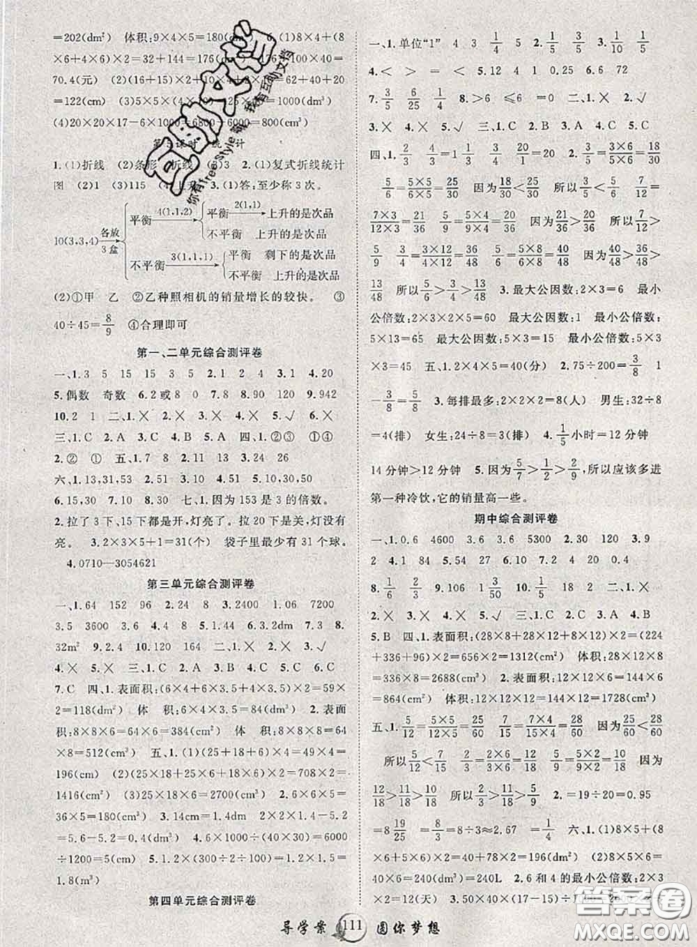 2020春優(yōu)質(zhì)課堂導(dǎo)學(xué)案五年級數(shù)學(xué)下冊人教版答案