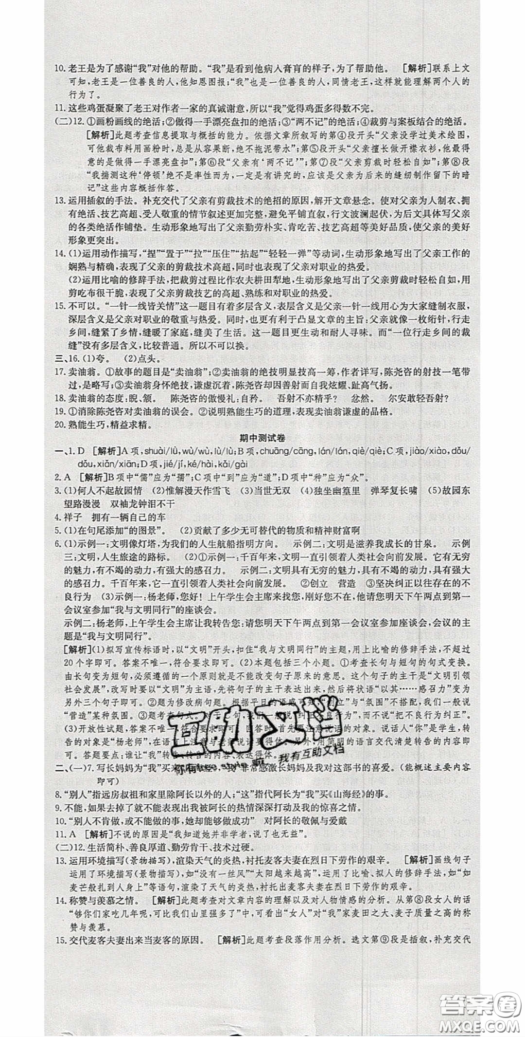 華焱教育2020年高分裝備復(fù)習(xí)與測(cè)試七年級(jí)語文下冊(cè)人教版答案