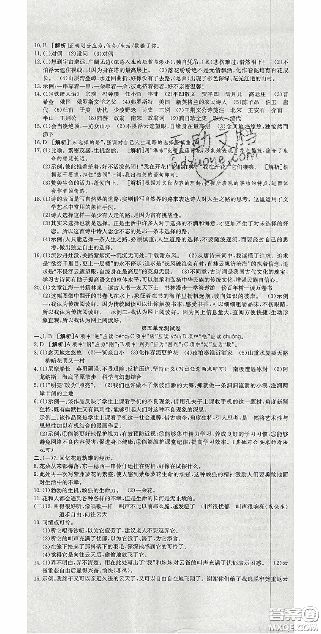 華焱教育2020年高分裝備復(fù)習(xí)與測(cè)試七年級(jí)語文下冊(cè)人教版答案