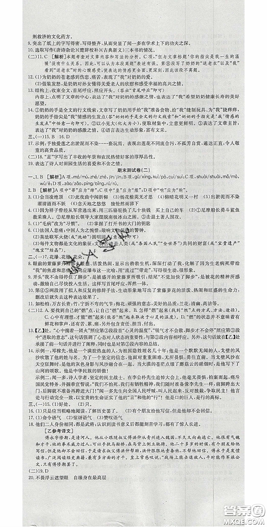 華焱教育2020年高分裝備復(fù)習(xí)與測(cè)試七年級(jí)語文下冊(cè)人教版答案