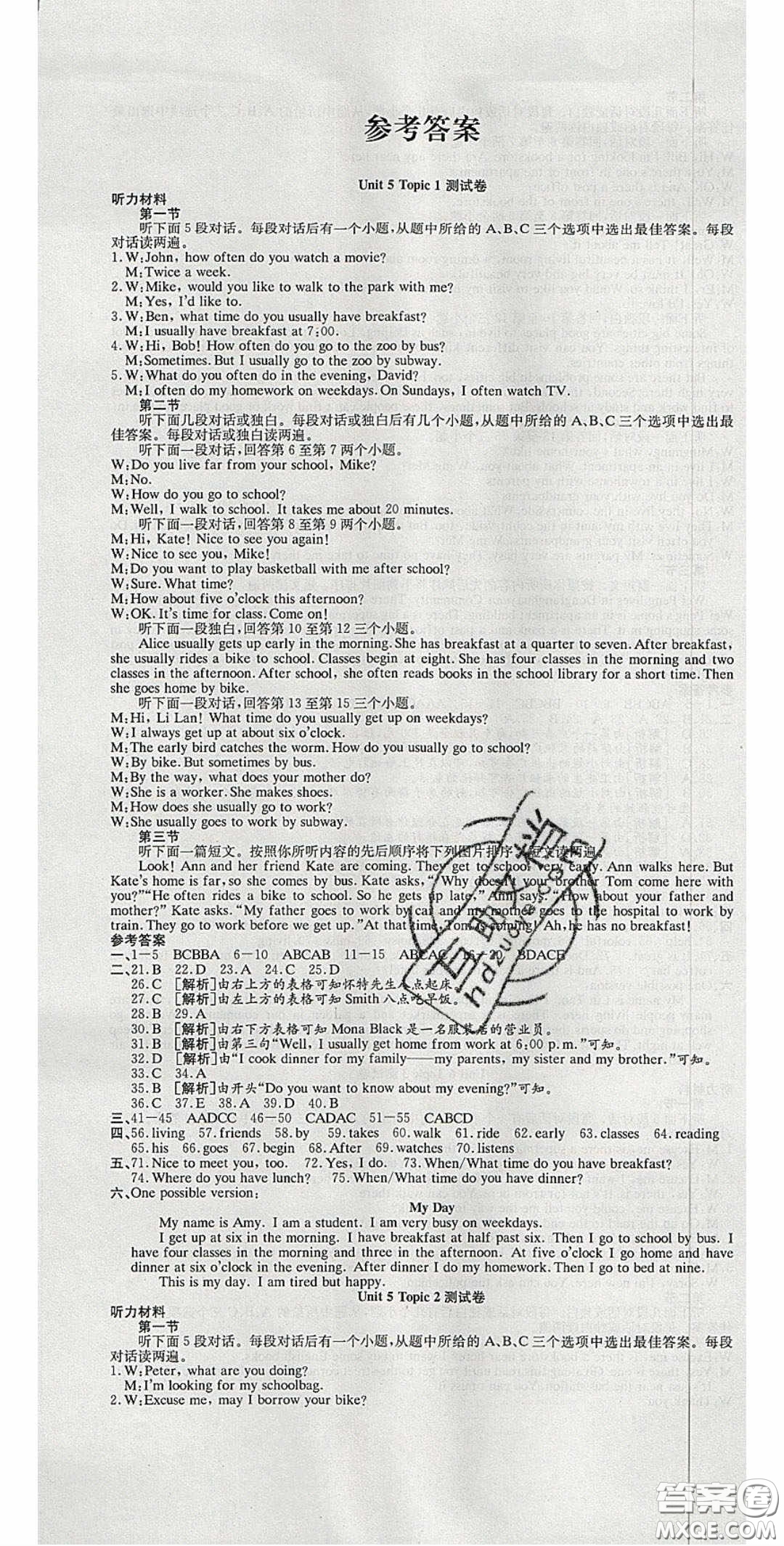 華焱教育2020年高分裝備復(fù)習(xí)與測試七年級英語下冊KB版答案