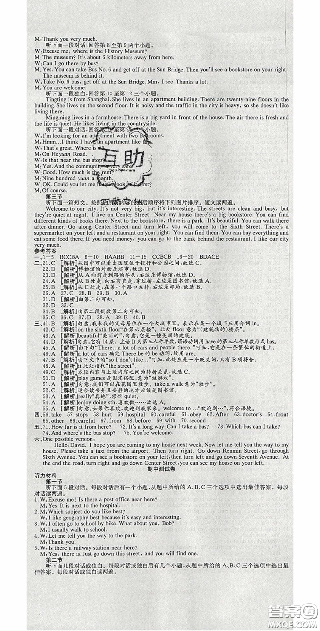 華焱教育2020年高分裝備復(fù)習(xí)與測試七年級英語下冊KB版答案