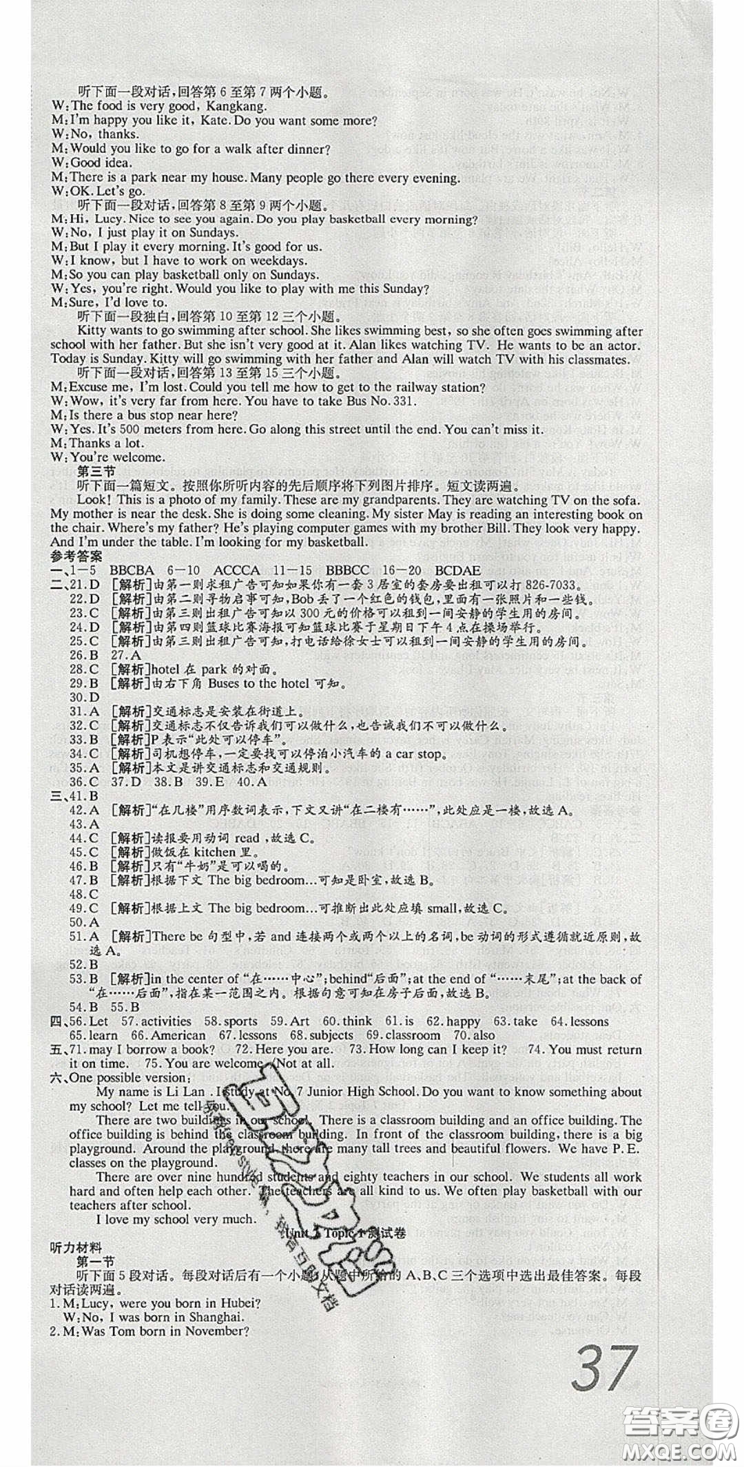 華焱教育2020年高分裝備復(fù)習(xí)與測試七年級英語下冊KB版答案