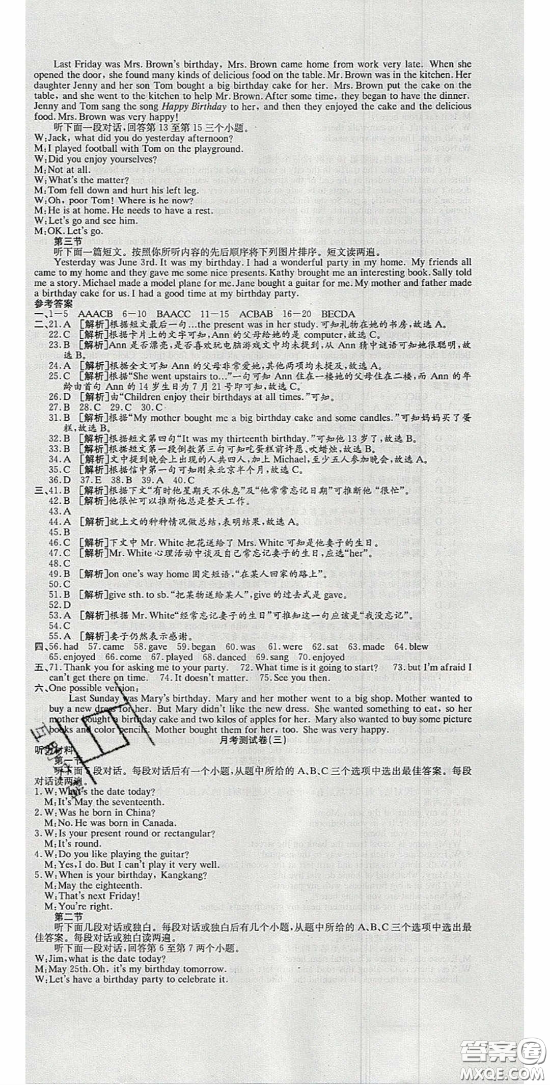 華焱教育2020年高分裝備復(fù)習(xí)與測試七年級英語下冊KB版答案