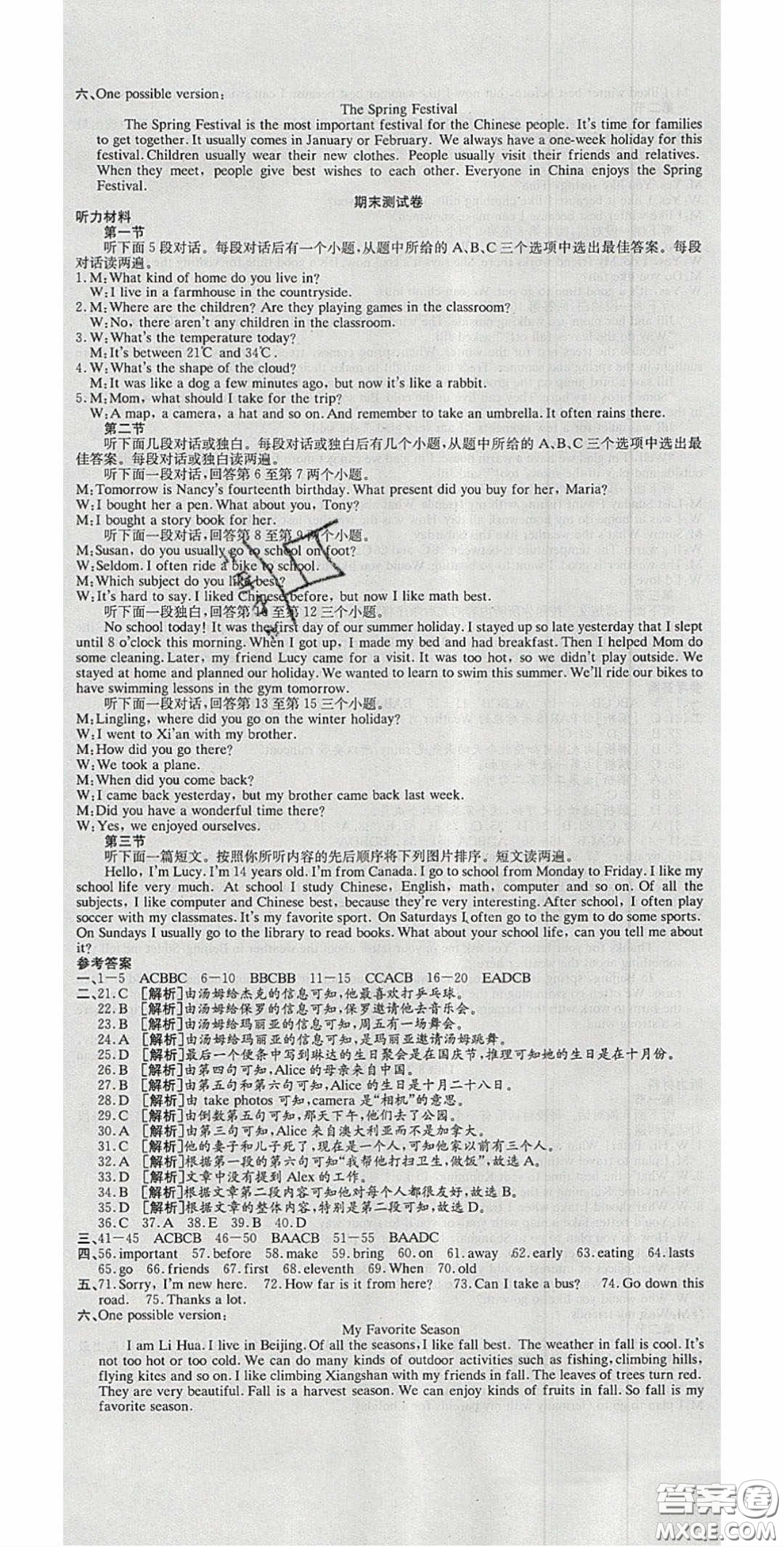 華焱教育2020年高分裝備復(fù)習(xí)與測試七年級英語下冊KB版答案