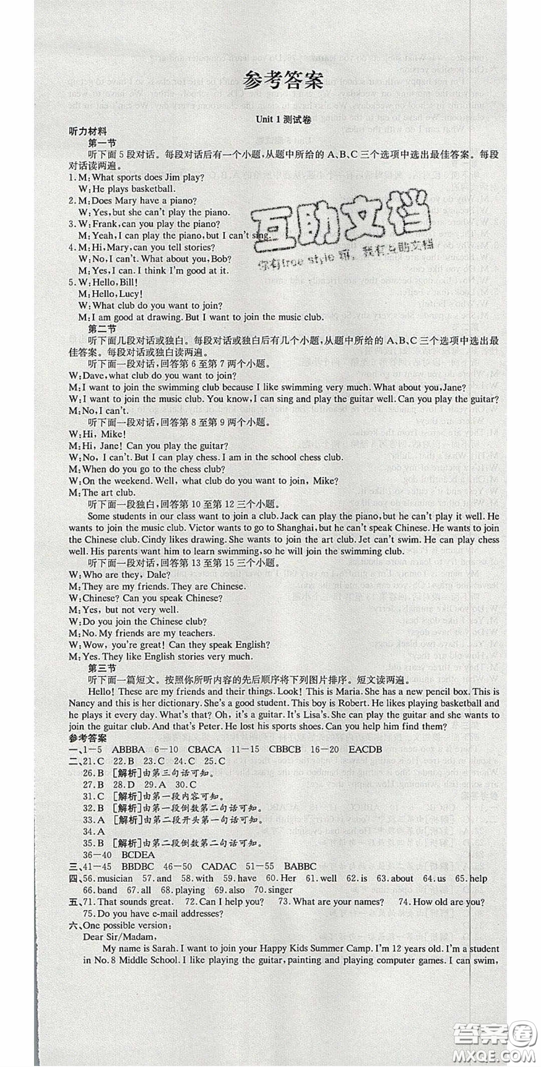 華焱教育2020年高分裝備復(fù)習(xí)與測(cè)試七年級(jí)英語下冊(cè)人教版答案