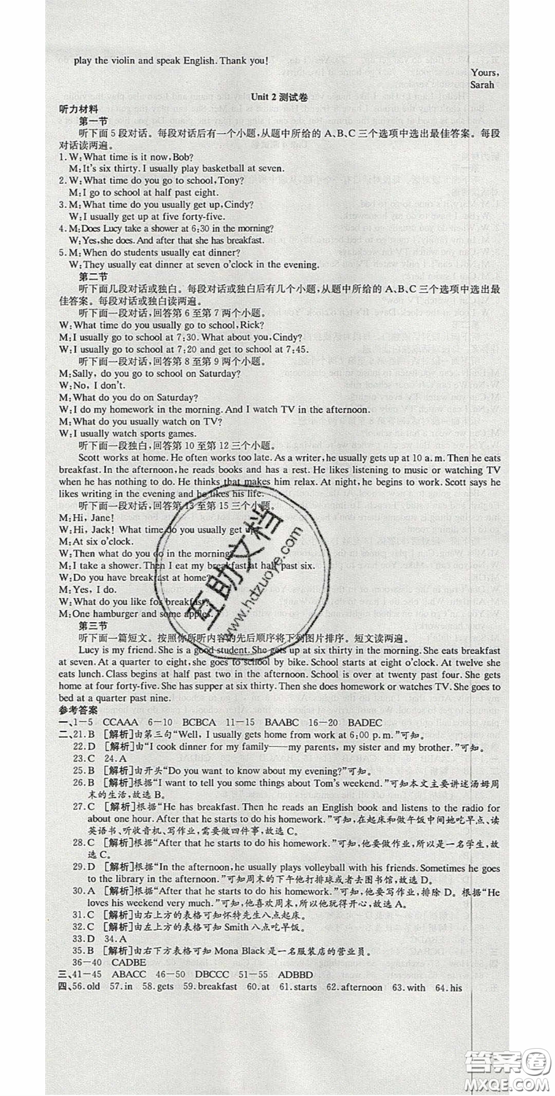 華焱教育2020年高分裝備復(fù)習(xí)與測(cè)試七年級(jí)英語下冊(cè)人教版答案