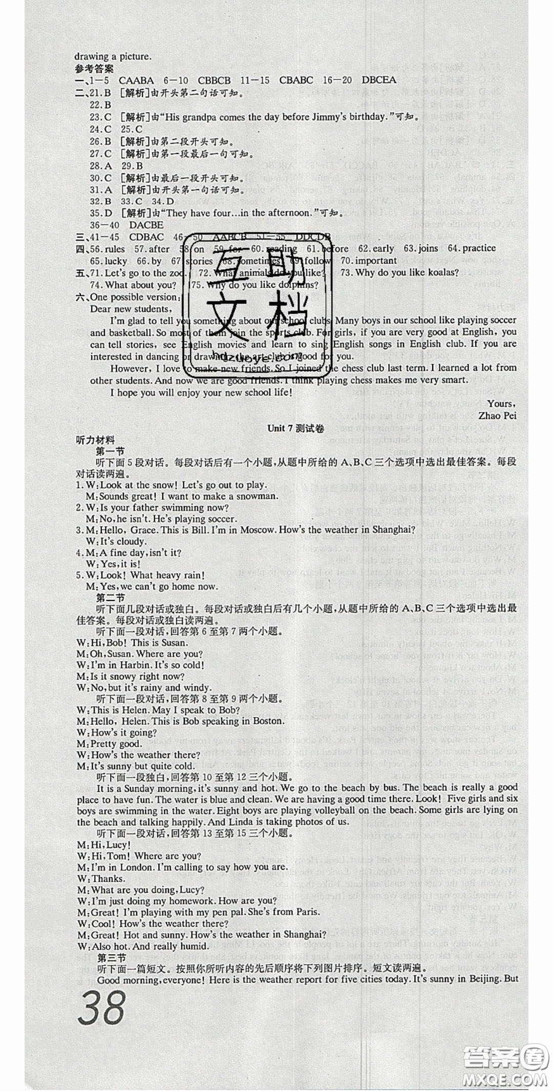 華焱教育2020年高分裝備復(fù)習(xí)與測(cè)試七年級(jí)英語下冊(cè)人教版答案