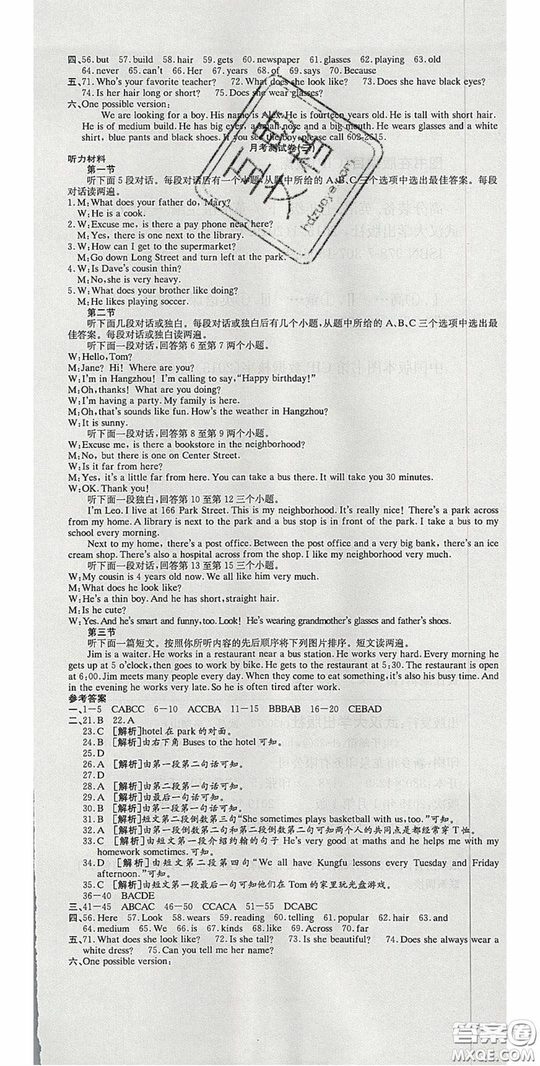 華焱教育2020年高分裝備復(fù)習(xí)與測(cè)試七年級(jí)英語下冊(cè)人教版答案