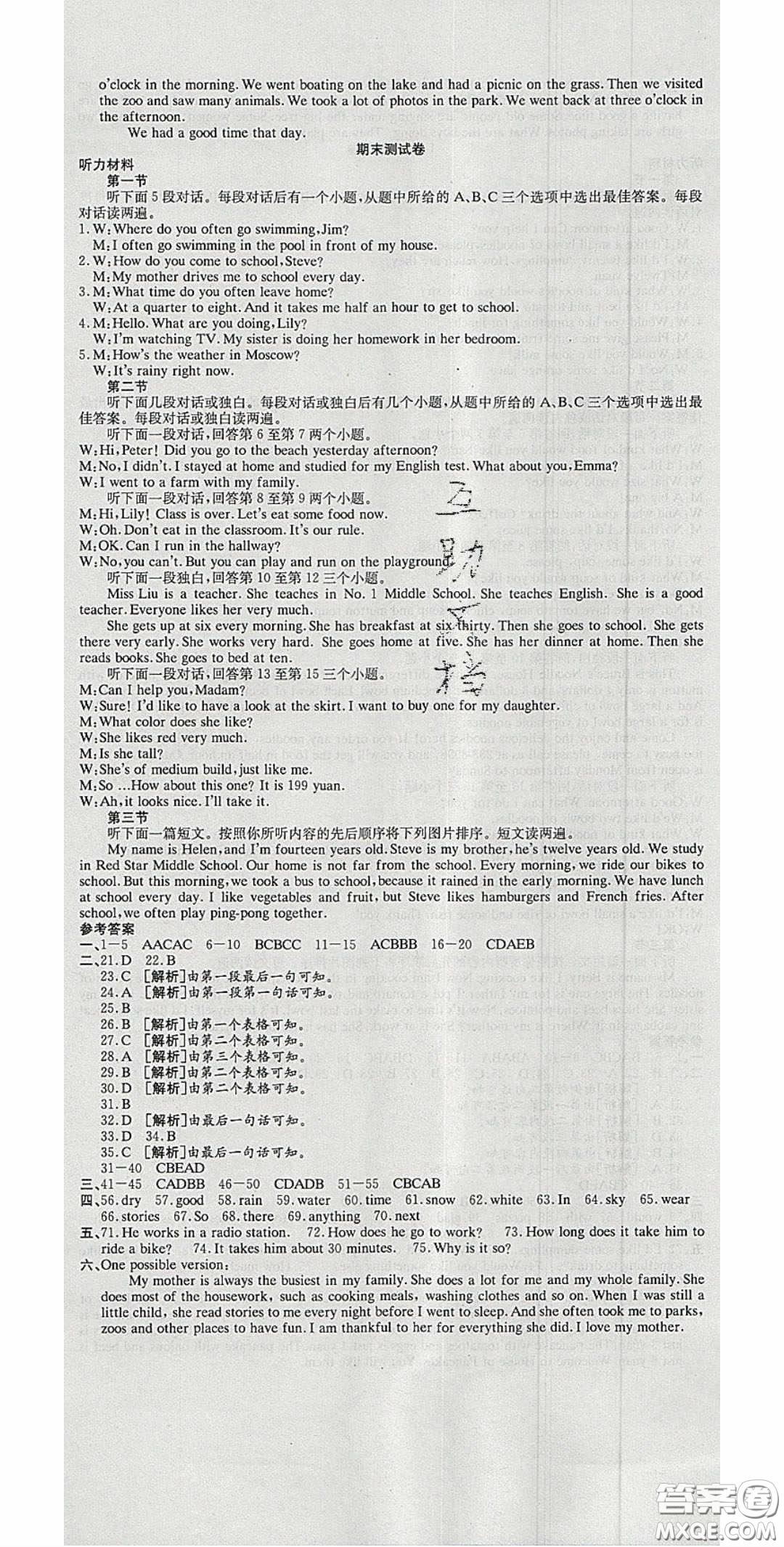 華焱教育2020年高分裝備復(fù)習(xí)與測(cè)試七年級(jí)英語下冊(cè)人教版答案