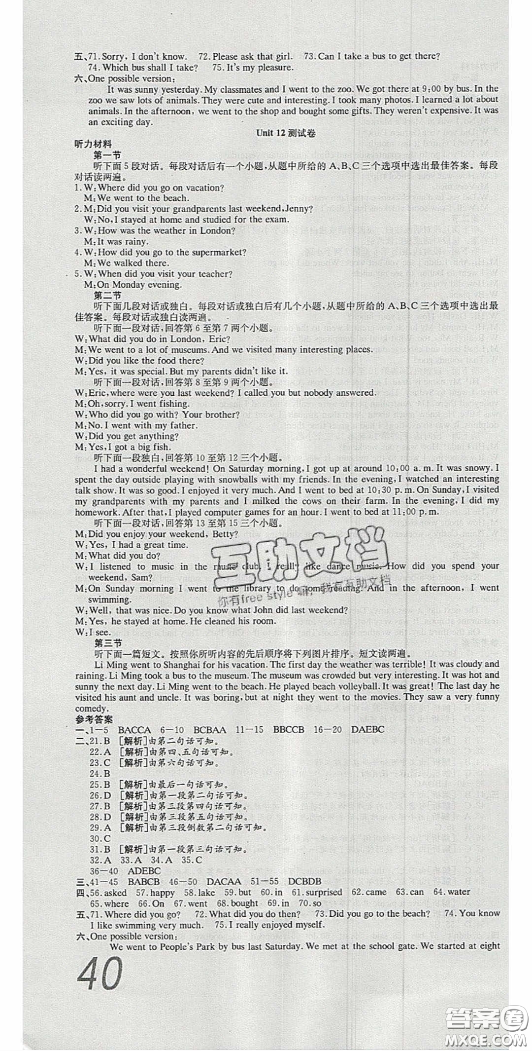 華焱教育2020年高分裝備復(fù)習(xí)與測(cè)試七年級(jí)英語下冊(cè)人教版答案