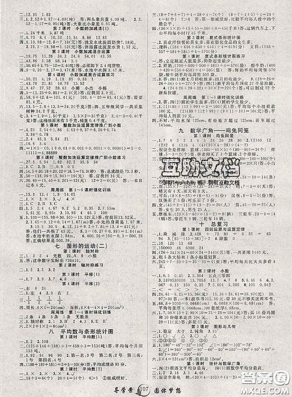 2020春優(yōu)質課堂導學案四年級數(shù)學下冊人教版答案