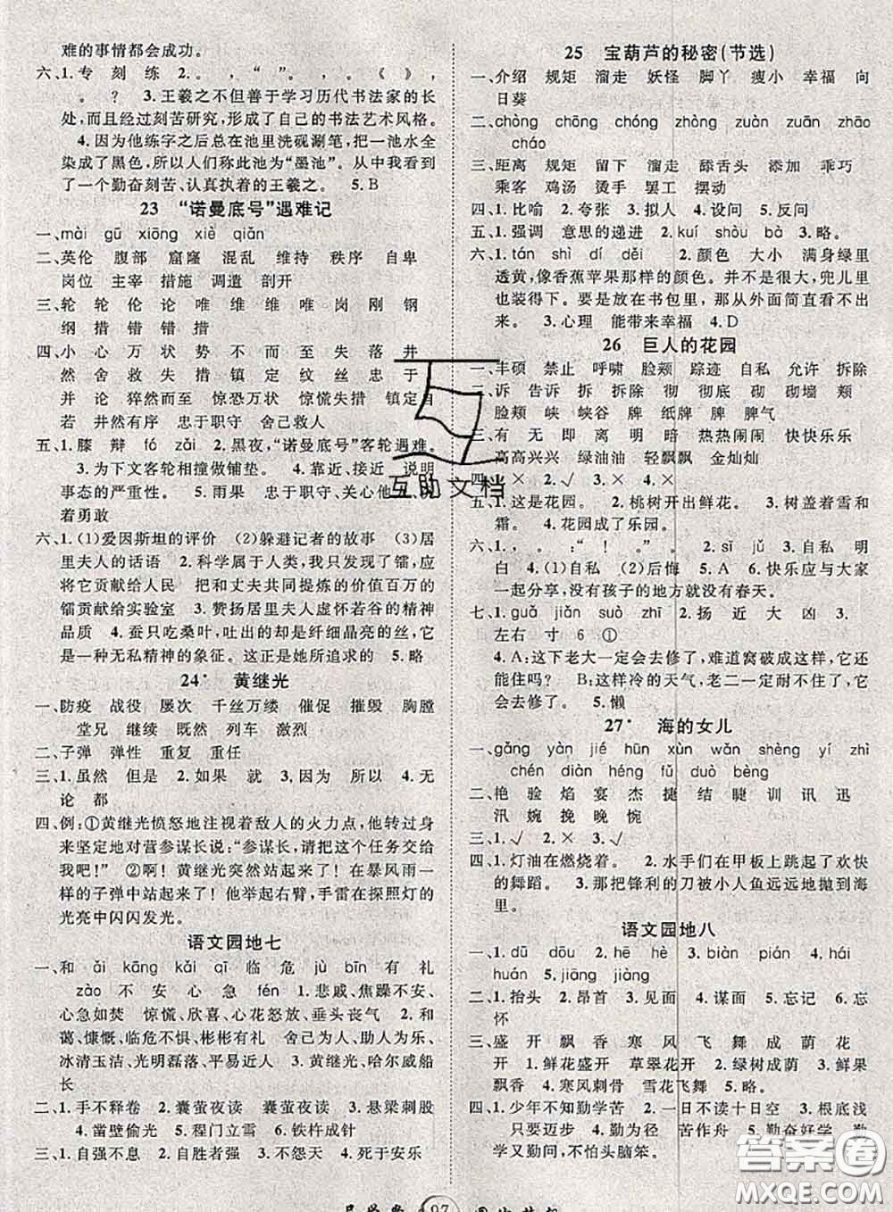 2020春優(yōu)質(zhì)課堂導(dǎo)學(xué)案四年級(jí)語文下冊(cè)人教版答案