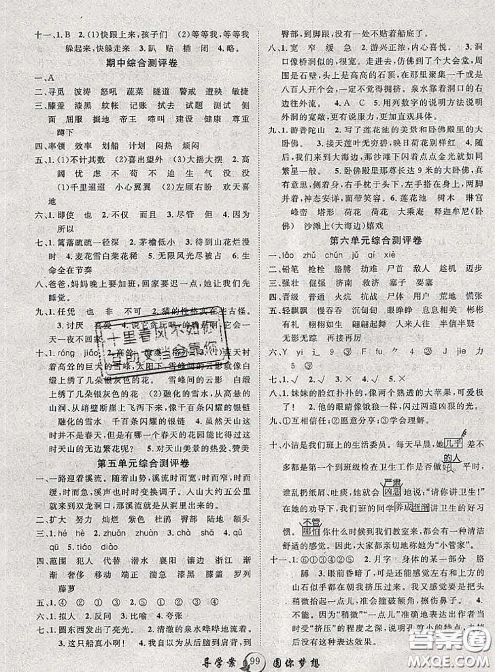 2020春優(yōu)質(zhì)課堂導(dǎo)學(xué)案四年級(jí)語文下冊(cè)人教版答案