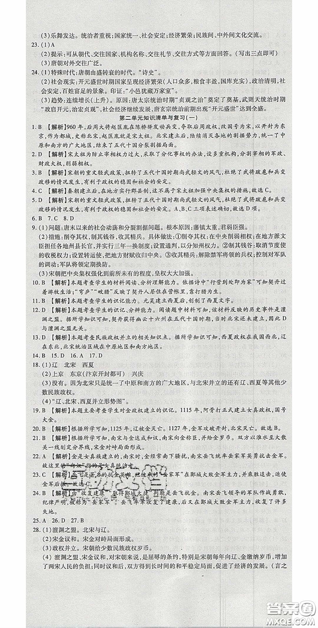 華焱教育2020年高分裝備復(fù)習(xí)與測(cè)試七年級(jí)歷史下冊(cè)人教版答案