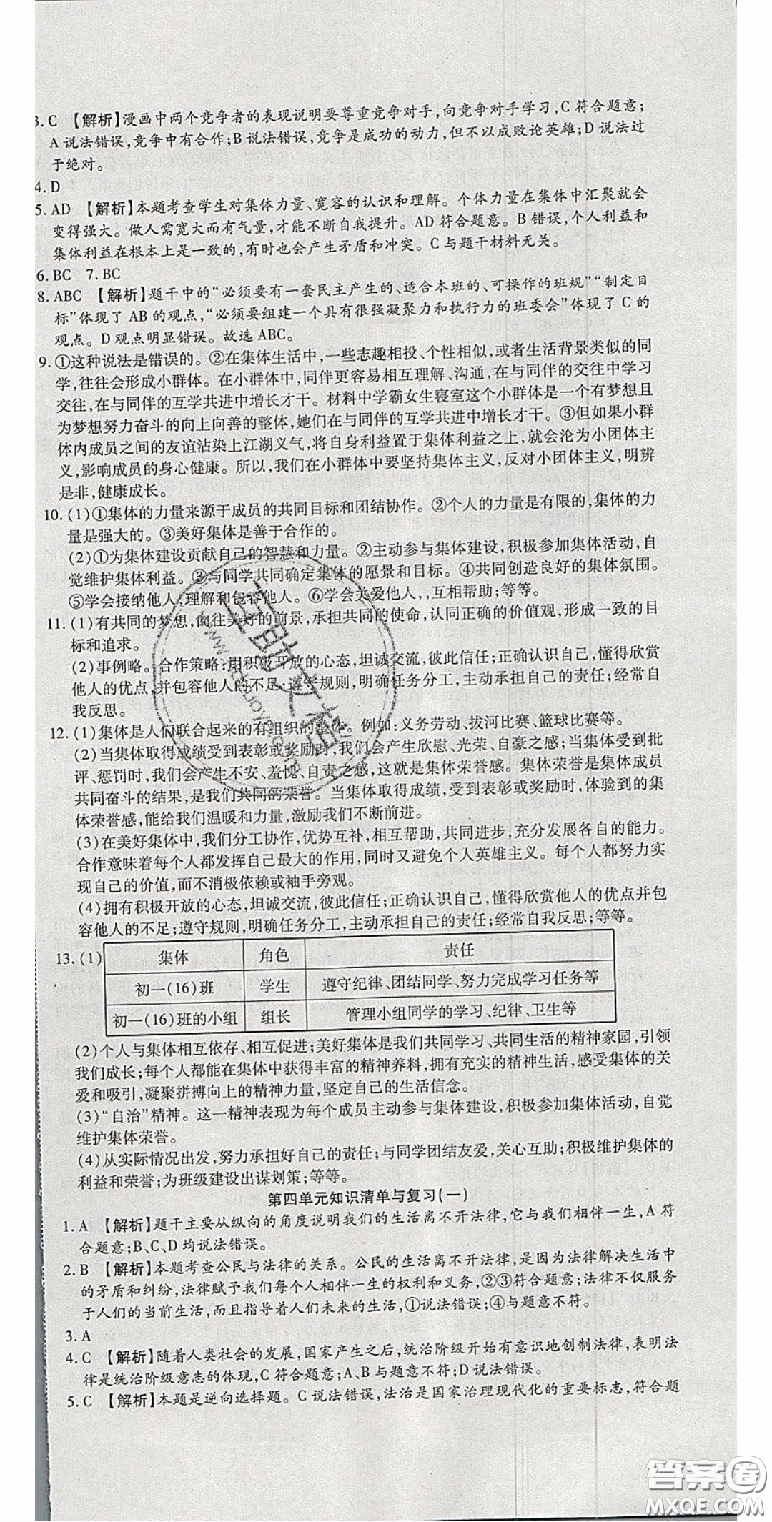 華焱教育2020年高分裝備復(fù)習(xí)與測試七年級道德與法治下冊人教A版答案