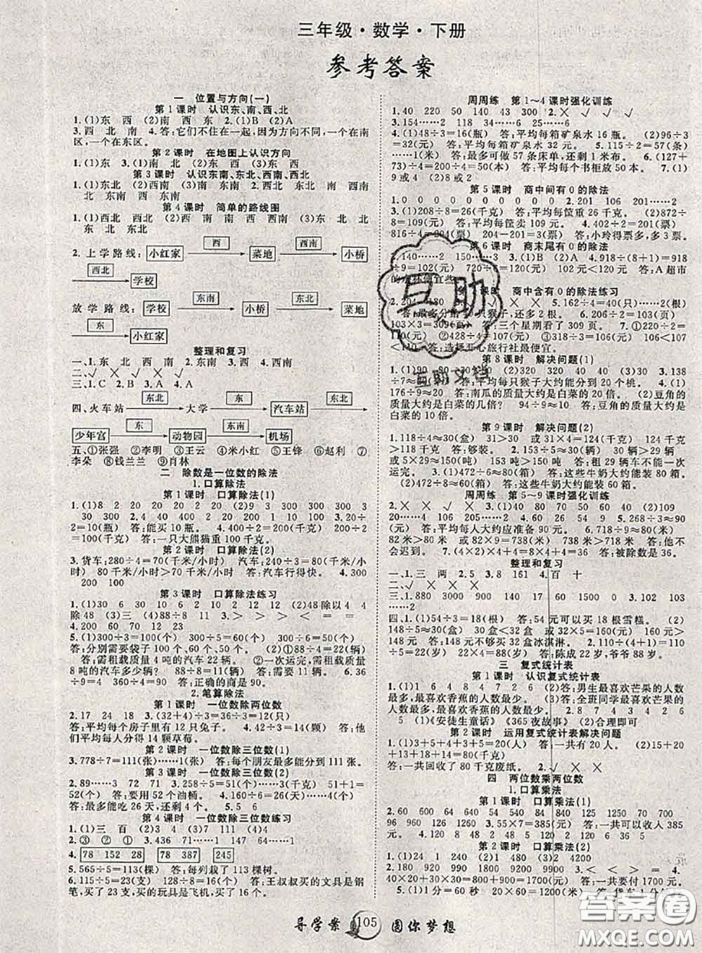 2020春優(yōu)質(zhì)課堂導(dǎo)學(xué)案三年級數(shù)學(xué)下冊人教版答案