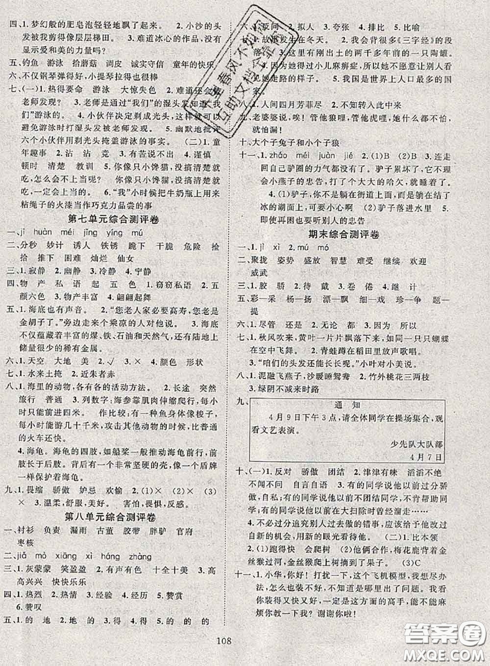 2020春優(yōu)質(zhì)課堂導(dǎo)學(xué)案三年級語文下冊人教版答案