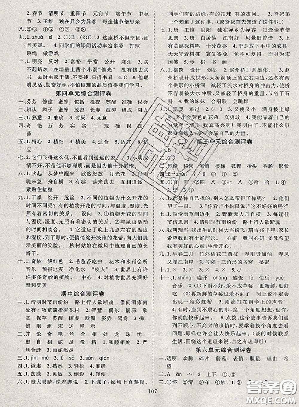 2020春優(yōu)質(zhì)課堂導(dǎo)學(xué)案三年級語文下冊人教版答案