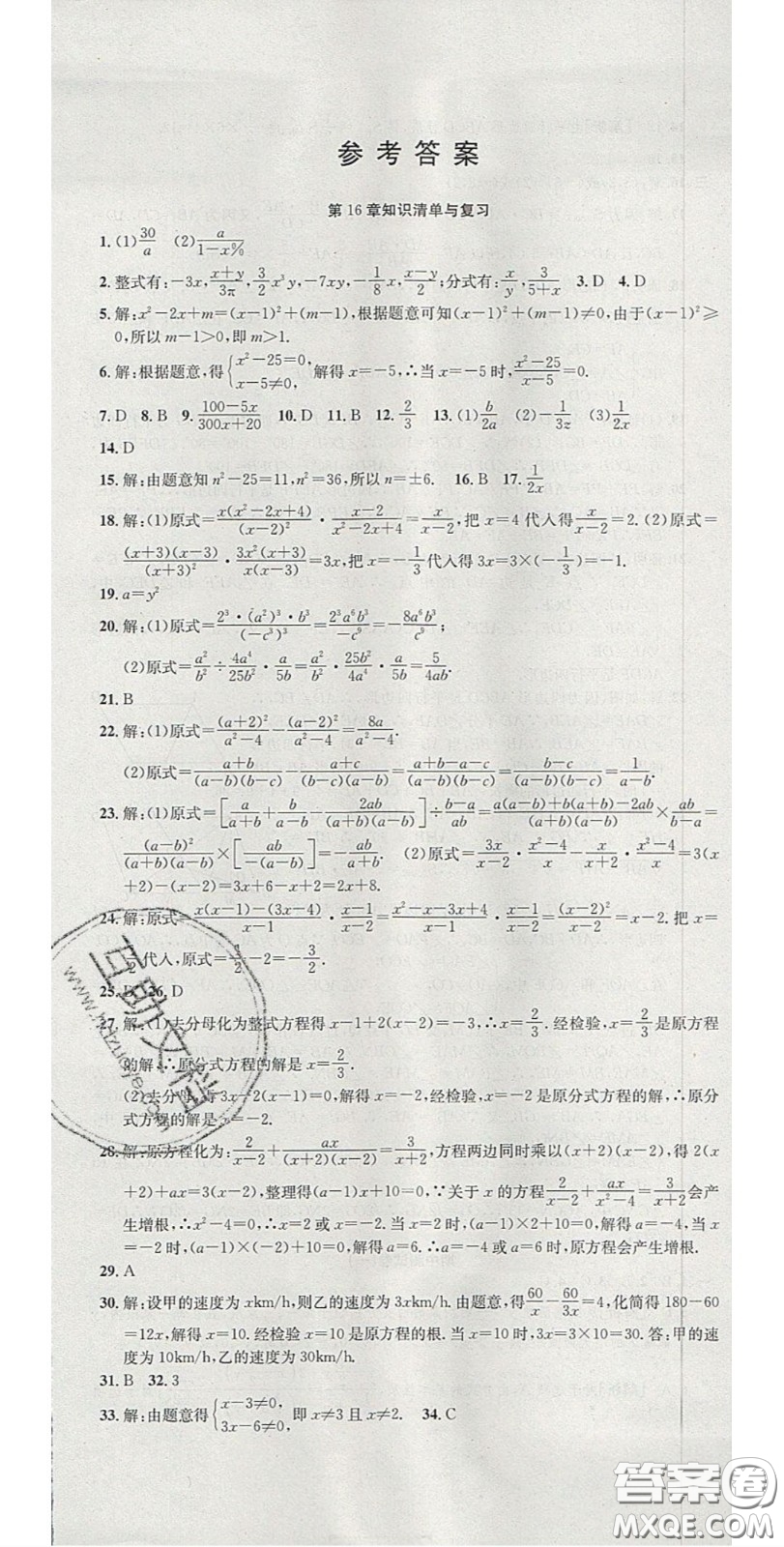 華焱教育2020年高分裝備復(fù)習(xí)與測試八年級數(shù)學(xué)下冊華師大版答案