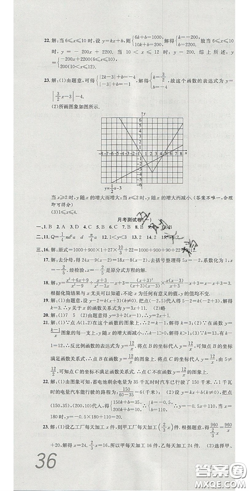 華焱教育2020年高分裝備復(fù)習(xí)與測試八年級數(shù)學(xué)下冊華師大版答案