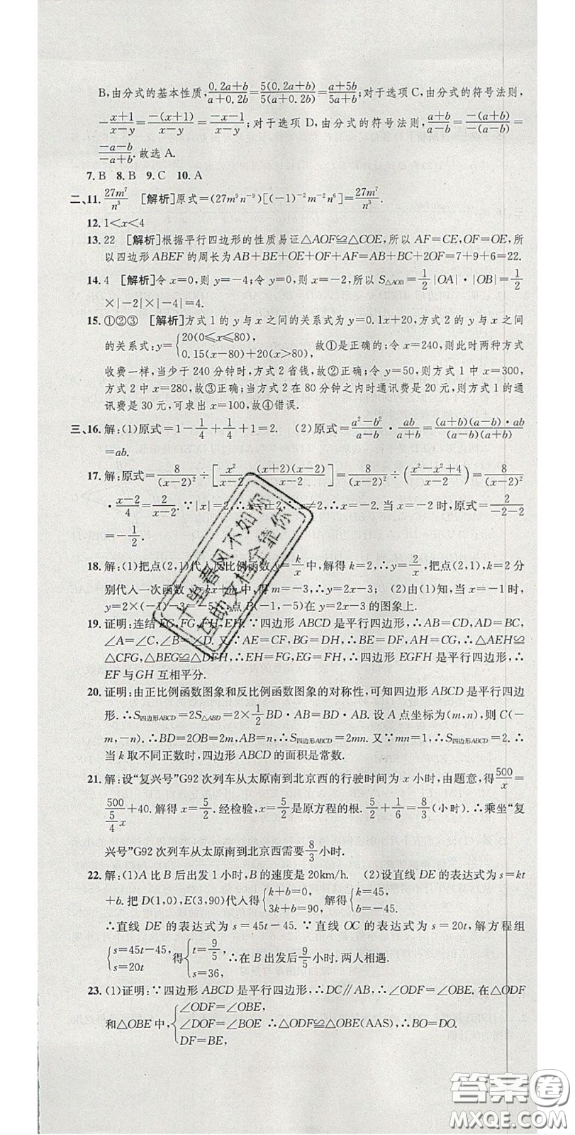 華焱教育2020年高分裝備復(fù)習(xí)與測試八年級數(shù)學(xué)下冊華師大版答案