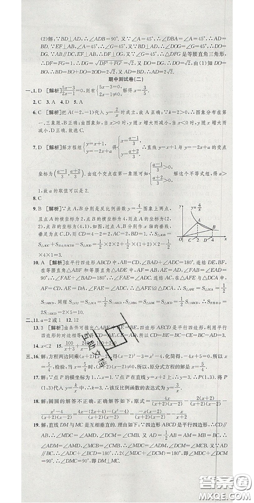 華焱教育2020年高分裝備復(fù)習(xí)與測試八年級數(shù)學(xué)下冊華師大版答案