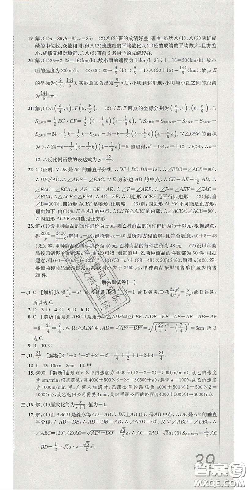 華焱教育2020年高分裝備復(fù)習(xí)與測試八年級數(shù)學(xué)下冊華師大版答案