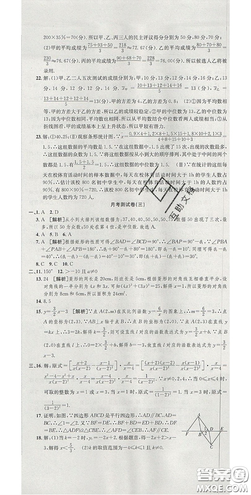 華焱教育2020年高分裝備復(fù)習(xí)與測試八年級數(shù)學(xué)下冊華師大版答案