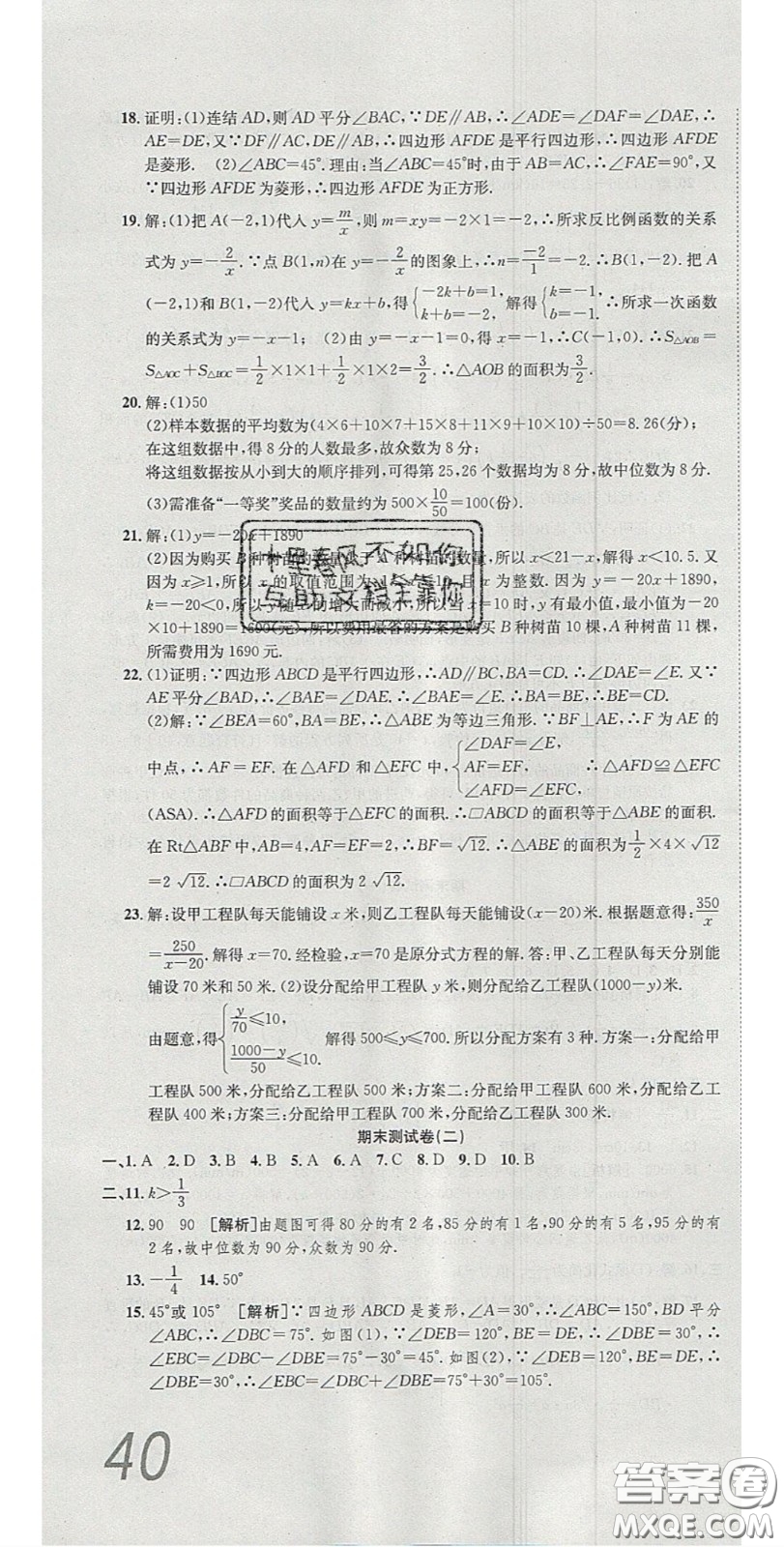 華焱教育2020年高分裝備復(fù)習(xí)與測試八年級數(shù)學(xué)下冊華師大版答案