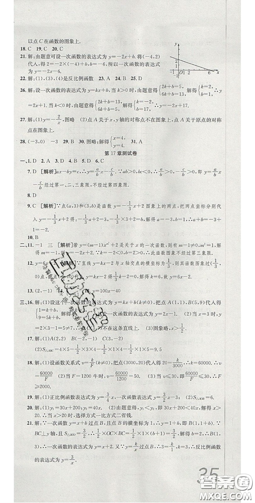 華焱教育2020年高分裝備復(fù)習(xí)與測(cè)試八年級(jí)數(shù)學(xué)下冊(cè)滬科版答案