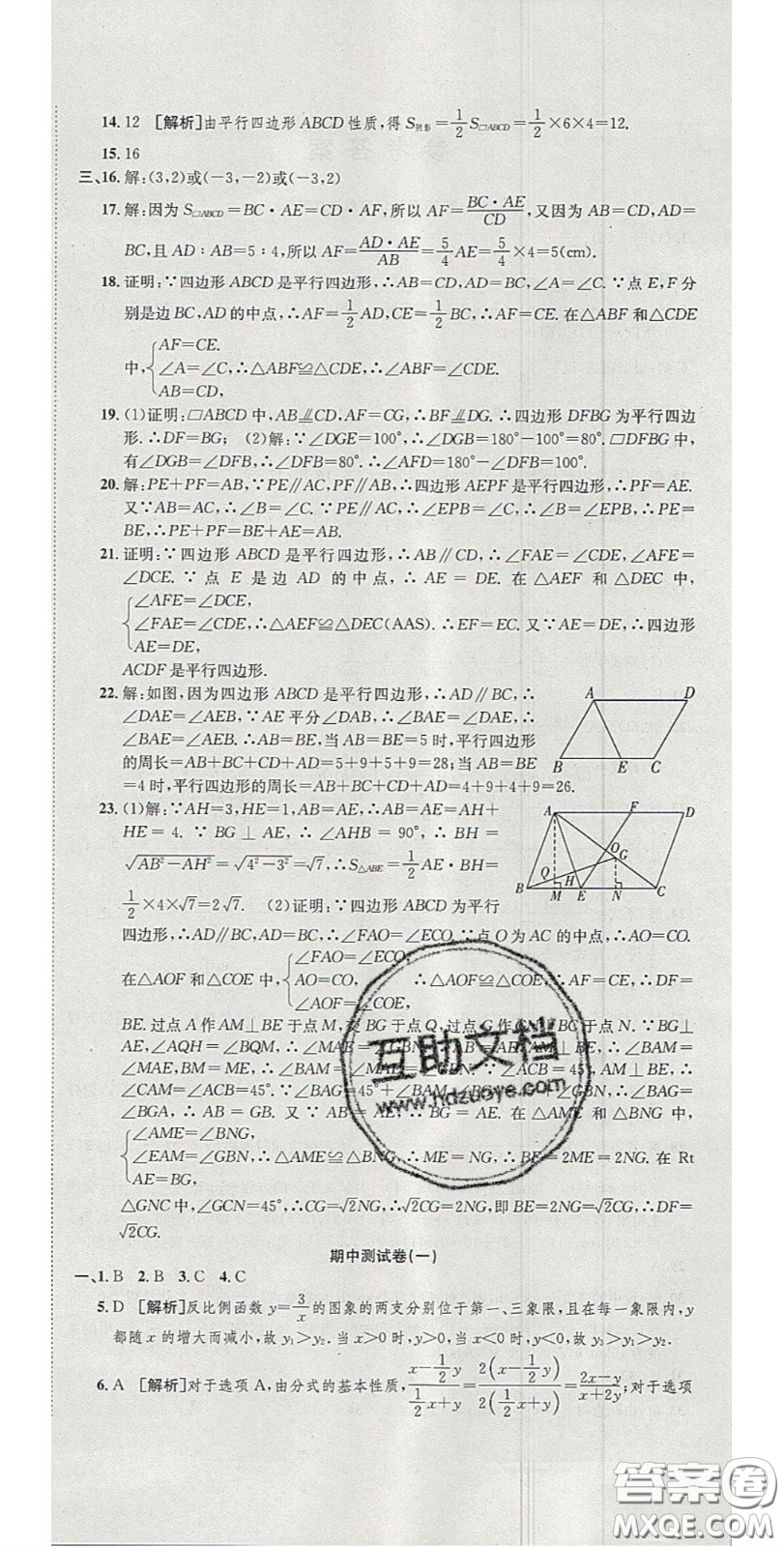 華焱教育2020年高分裝備復(fù)習(xí)與測(cè)試八年級(jí)數(shù)學(xué)下冊(cè)滬科版答案