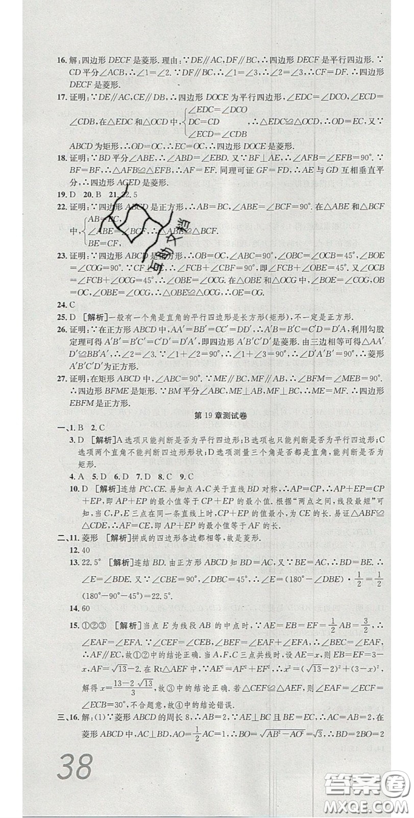 華焱教育2020年高分裝備復(fù)習(xí)與測(cè)試八年級(jí)數(shù)學(xué)下冊(cè)滬科版答案