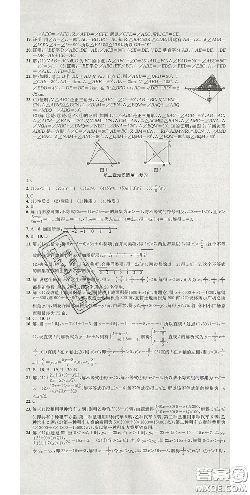 華焱教育2020年高分裝備復習與測試八年級數(shù)學下冊北師大版答案