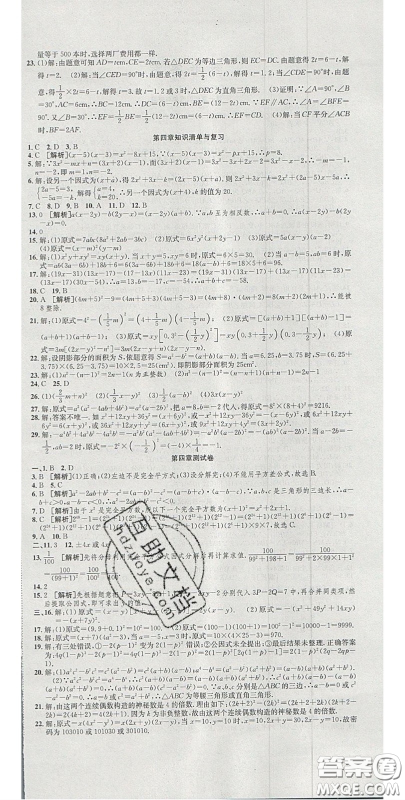 華焱教育2020年高分裝備復習與測試八年級數(shù)學下冊北師大版答案